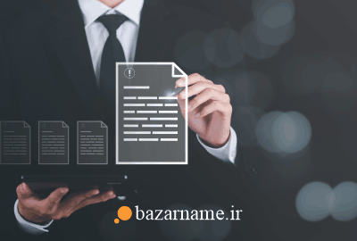 خدمات ثبت شرکت و برند - Senior Experts Business Developer - bazarname.ir - arman mohaseli